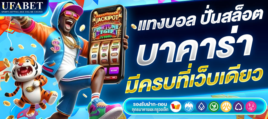 UFABET