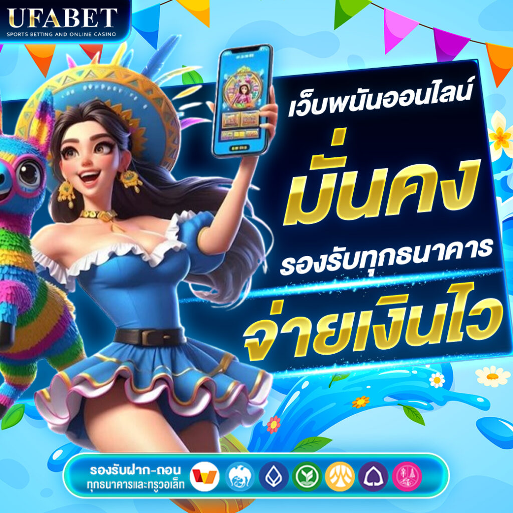 UFABET