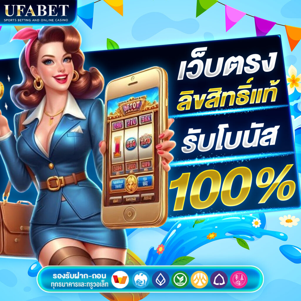 UFABET